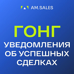 Уведомления об успешных сделках
