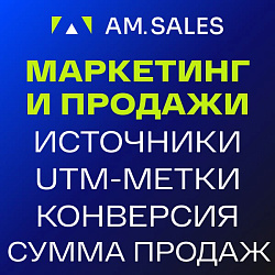 Маркетинг и продажи PRO