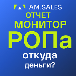 Монитор РОПа