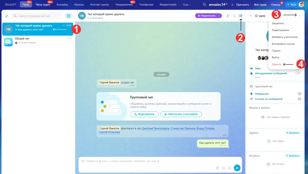 instraction-delete-chat-bitrix24.jpg